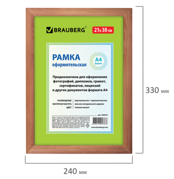 Рамка 21х30 см., дерево, багет 18 мм., стекло / А4